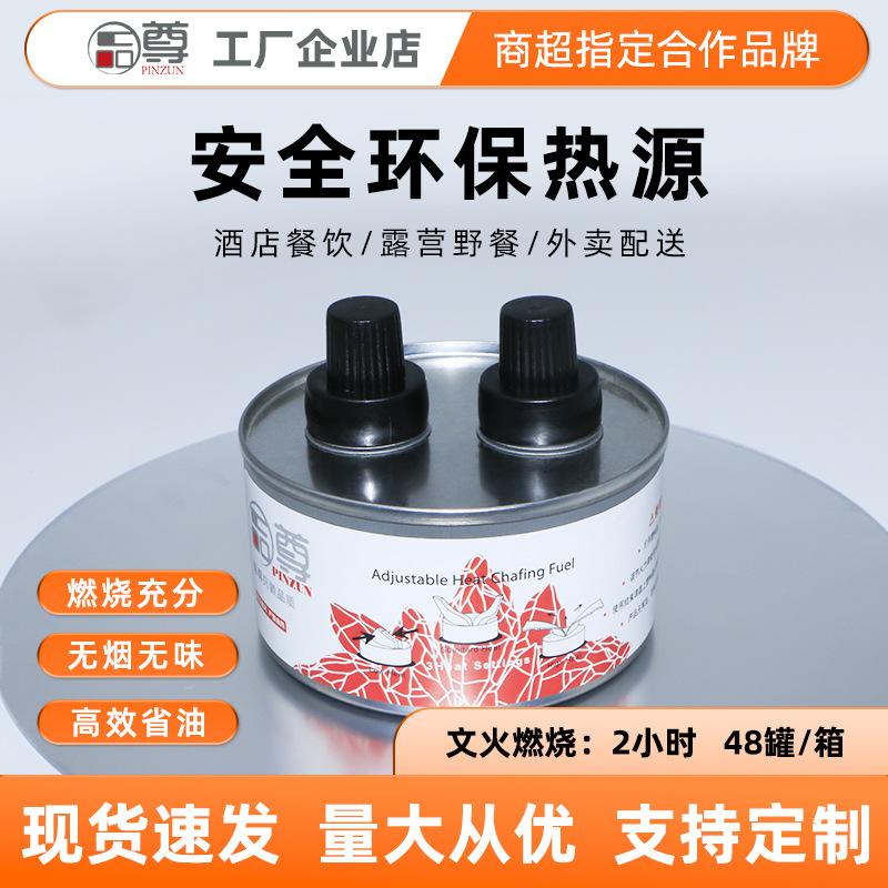 品尊植物油燃料安全环保无异味小火锅酒精炉灯芯燃料矿物燃料油