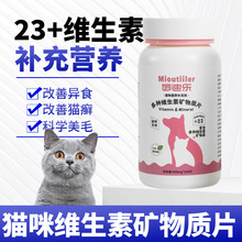 猫咪多维生素矿物质片促进肠胃吸收营养均衡长毛猫补充微量元素片