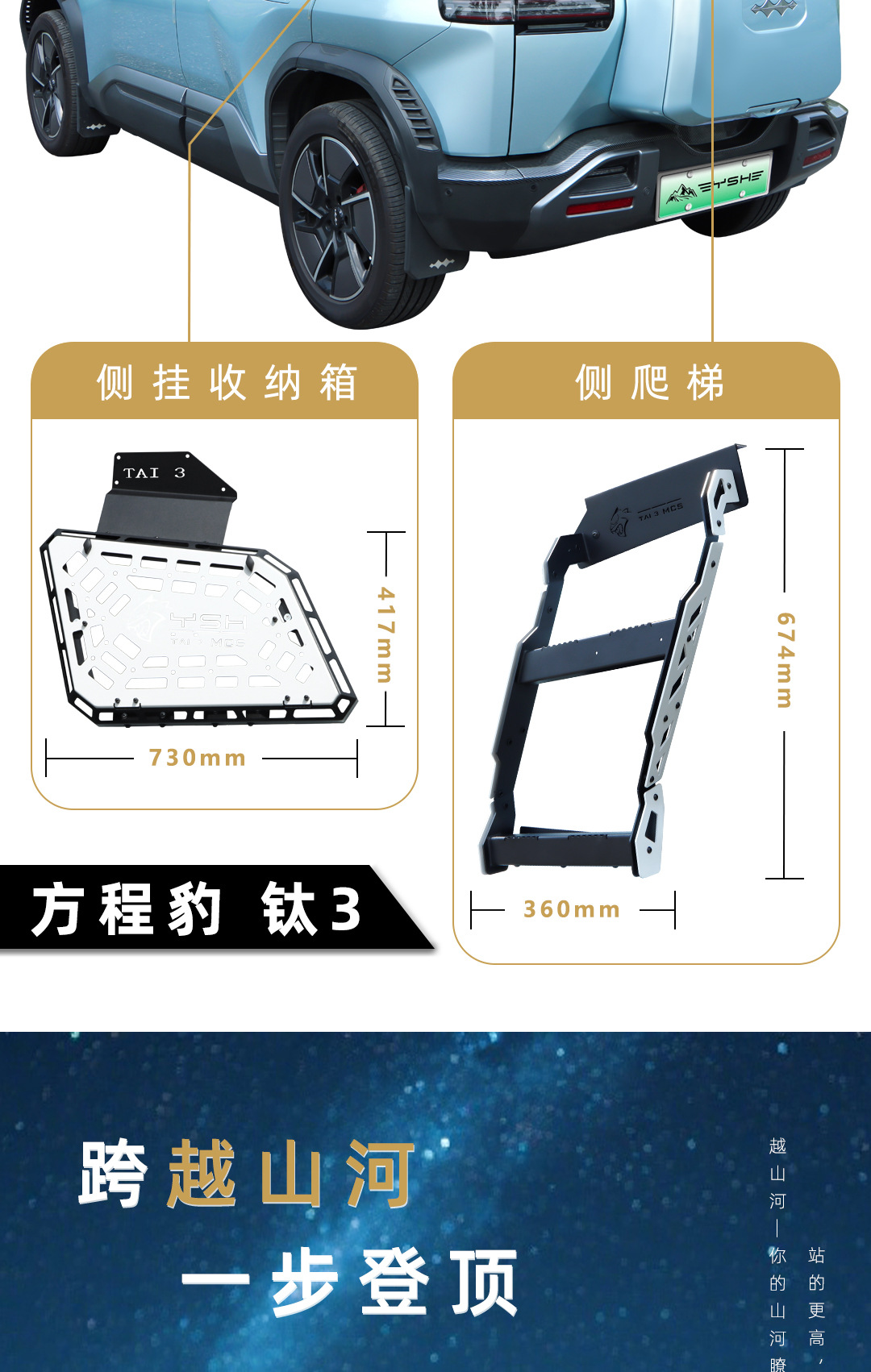 Suitable for Leopard Titanium 3 Black Panther Series Roof Rack Modification Expansion Platform Side Ladder Side Armor