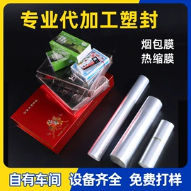 静电膜收缩膜;塑料食品袋;包装薄膜
