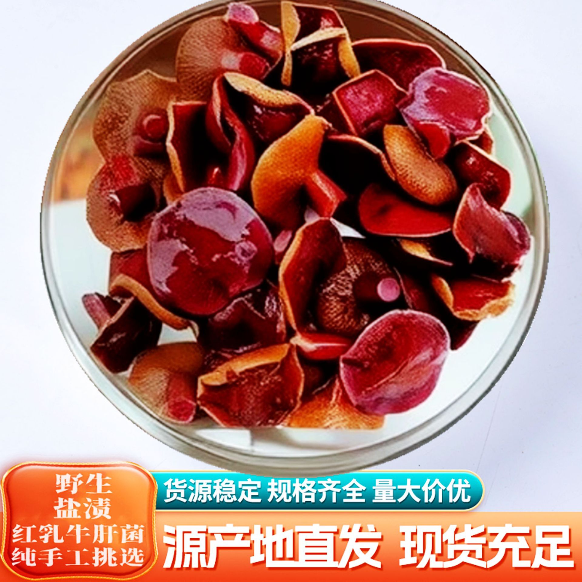 涮火锅云南特级野生盐渍红乳牛肝菌农家桶装乳食用牛肝菌罐头原料