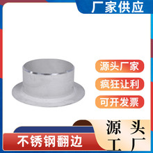 304不銹鋼翻邊翻邊304翻邊沖壓對焊環松套法蘭活套Φ25-325