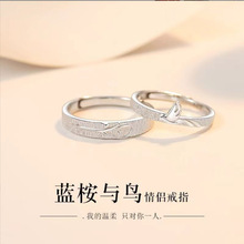 蓝桉与鸟情侣对戒镀纯银男女一对个性轻奢可调节情人节礼物情侣款
