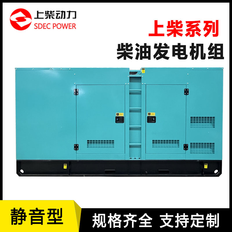 上柴柴油发电机组/350KW低噪静音发电机组/可ATS全自动 备用