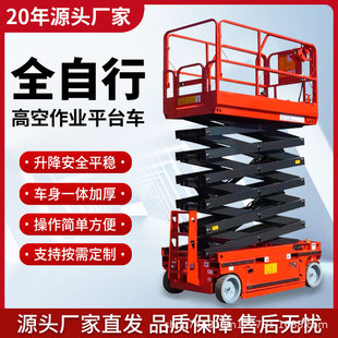 Factory direct supply full self-propelled aerial work platform car scissor type mobile hydraulic lifting platform car in stock