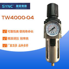 空气过滤器调压阀TW4000-04(SMC型）SYMC-SYNC品牌AW4000-0304-06