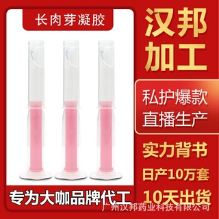 凝胶定制女性私密妇科长肉芽私处收缩紧致院线套盒oem加工修护