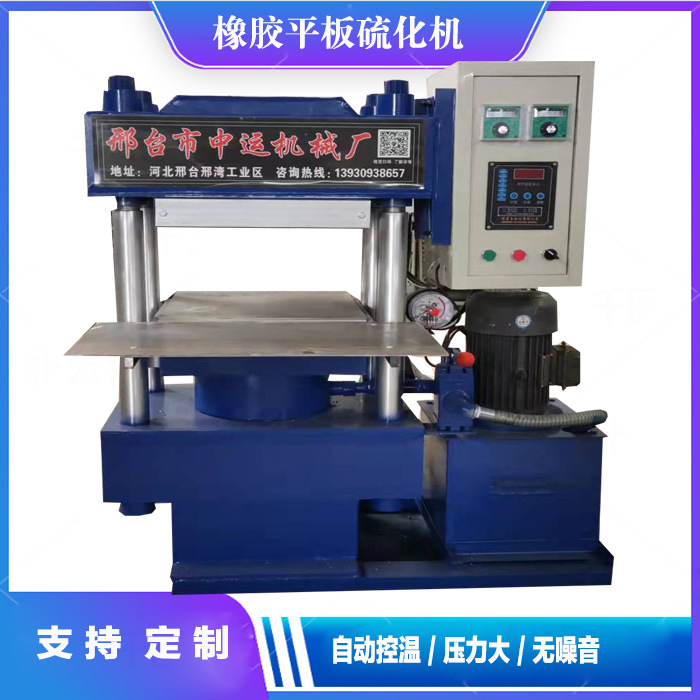 平板硫化机全自动四柱框架式硅胶橡胶实验热压机液压定型电加热