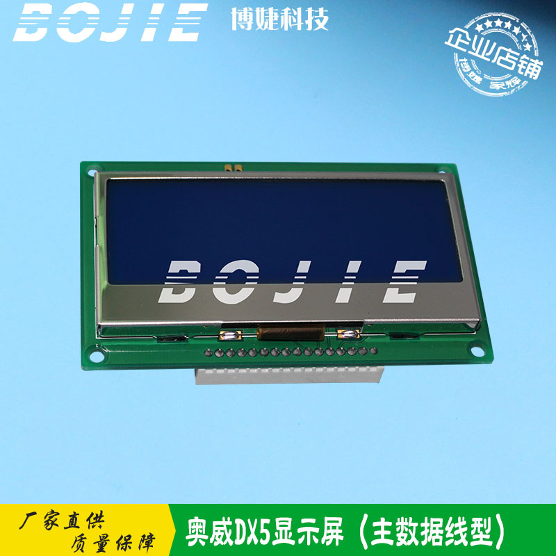 写真机显示屏 旭丽X6/极光/迪卡/奥威/中野写真机液晶屏控制板