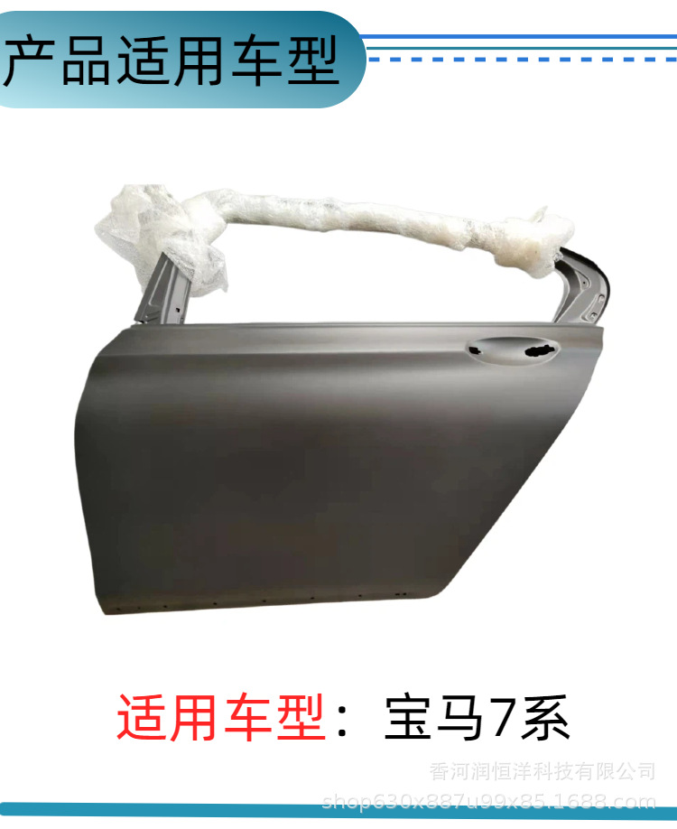 41527423701/3702 is suitable for BMW 7 Series G12 rear door, brand new original factory remanufactured sheet metal parts