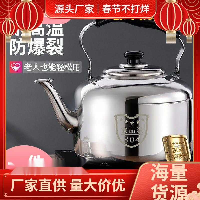 304烧水壶不锈钢大水壶家用开水壶304大容量鸣音水壶家用壶喝水壶