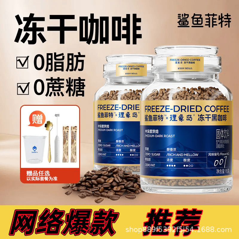 Shark Fit Freeze-Dried Black Coffee 95g/can, Powder, No Sugar, 0 Fat, Iced Americano Instant, Yunnan Small Bean Cold Brew Shark Fit Freeze-Dried Black Coffee 95g/can, Powder, No Sugar, 0 Fat, Iced Americano Instant, Yunnan Small Bean Cold Brew