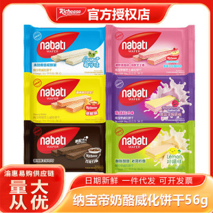 ӡ���M��nabati�{������֥ʿRicheese�A�������56g��ʳ���l