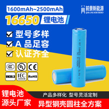16650锂电池1600/1800/2000毫安3.7V保护板美容仪平头锂离子电芯