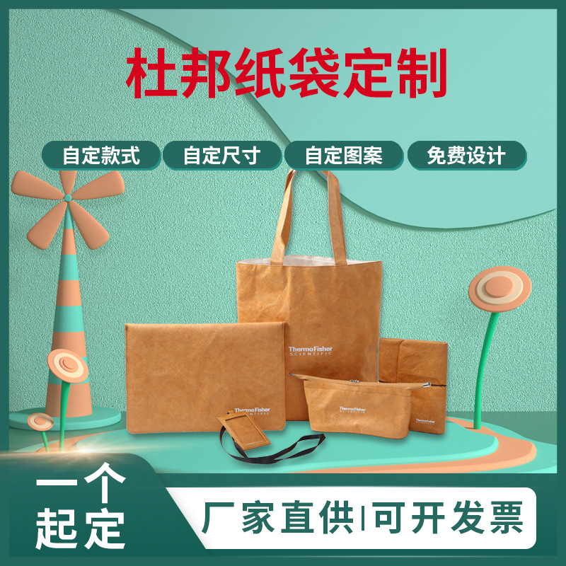 杜邦纸袋单肩包可加印logo牛皮纸袋防水耐撕纸袋子杜邦纸手提包