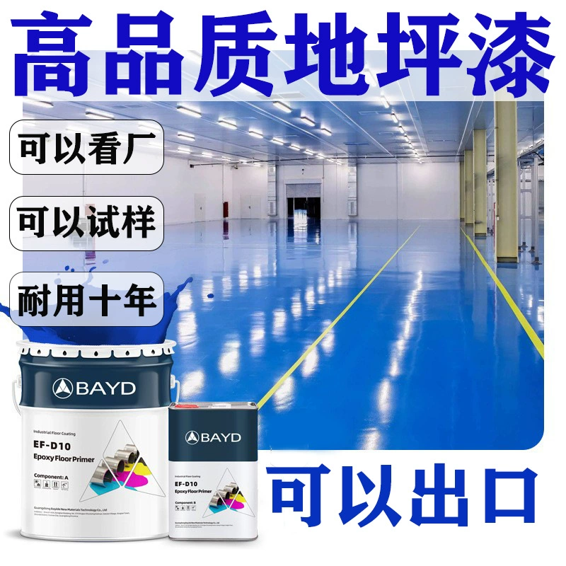 [Высококачественная эпоксидная краска для пола] эпоксидная смола самовосплавная, износостойкая и антистрессовая поверхностная краска floor paint