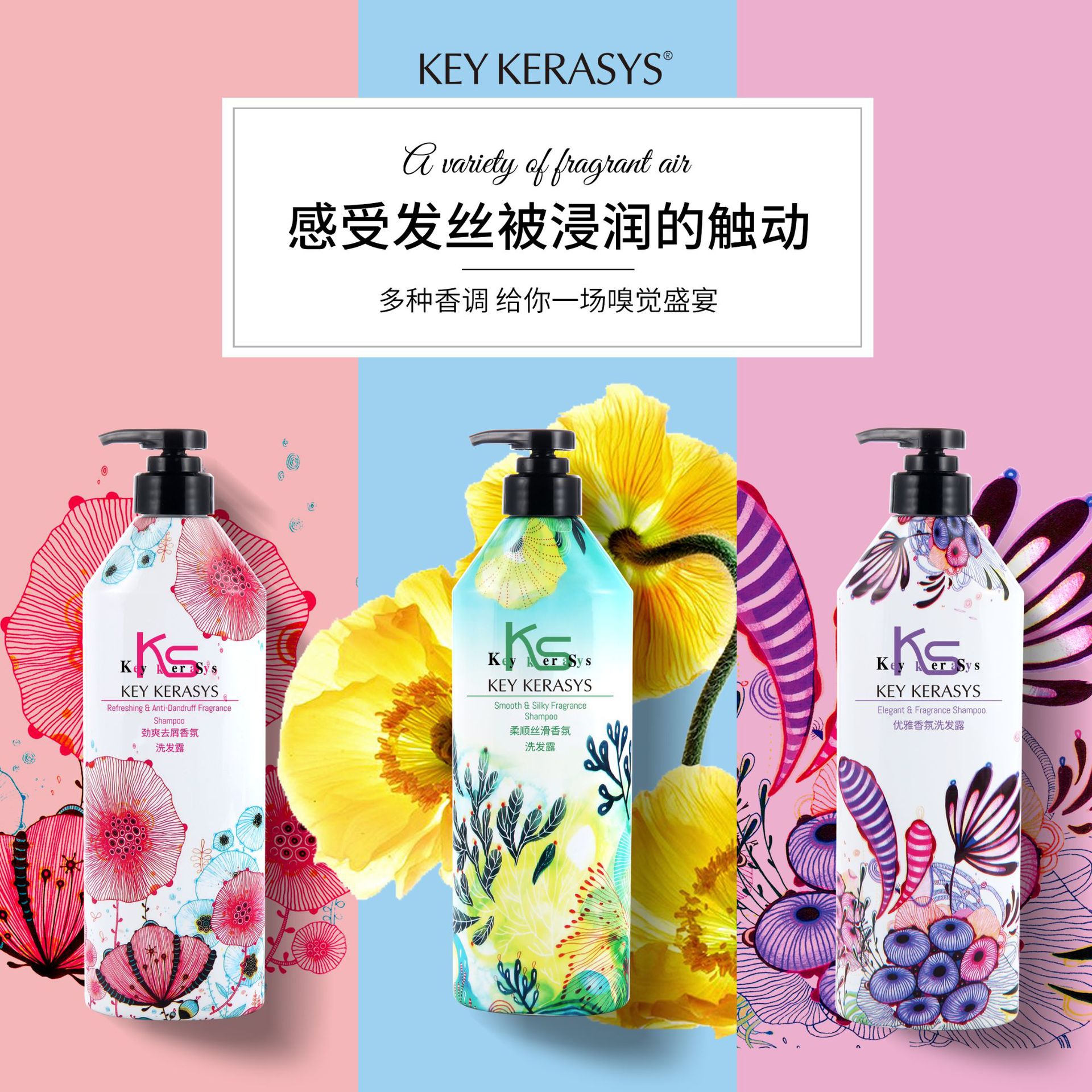 正版KS/Kerasys香水洗髮水留香花香男女柔順清爽滋養控油