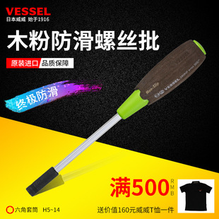 Vessel Japanese Weiwei Wooden Handle Sleeve Screwdriver Wood Powder Hexagonal Screwdriver Imported Oil-proof and Anti-slip B-380