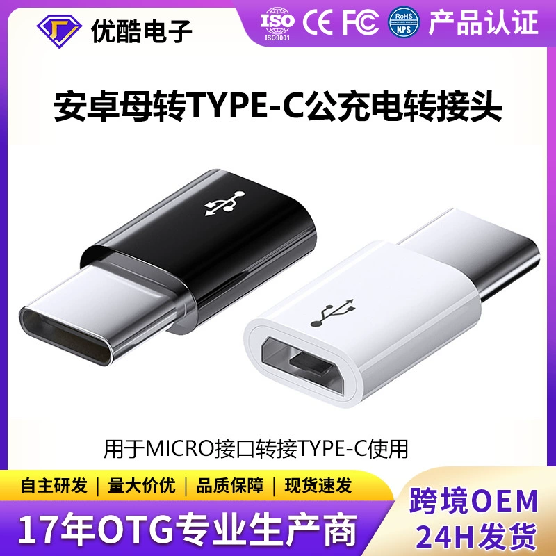 V8micro в type-c конвертер зарядной головки otg конвертер мобильного телефона для данных зарядки Huawei