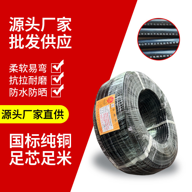 Dadu Cable National Standard Rvv Sheathed Cable 2/3/4/5 Core Oxygen-Free Copper Flexible Cable for Monitoring Equipment Power Control Line Dadu Cable National Standard Rvv Sheathed Cable 2/3/4/5 Core Oxygen-Free Copper Flexible Cable for Monitoring Equipment Power Control Line