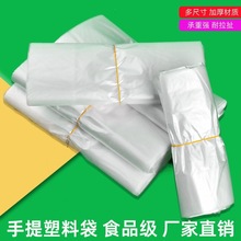 号大小塑料袋白色透明背心袋外卖打包袋批发食品袋超市购物袋商用