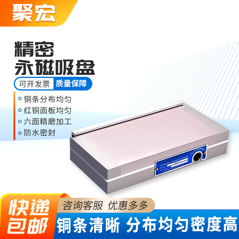 台湾HOZO精密永磁吸盘平面密集磁台火花机雕刻机磨床强力细目磁盘