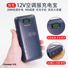 3C認証急速充電12Vエアコン服バッテリーファン服モバイルバッテリーDCポート電圧調整可能モバイル電源
