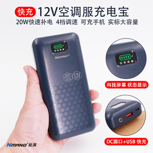 3C Certified Fast Charging 12V Air Conditioning Clothing Battery Fan Clothing Power Bank Dc Port Adjustable Voltage Mobile Power Supply