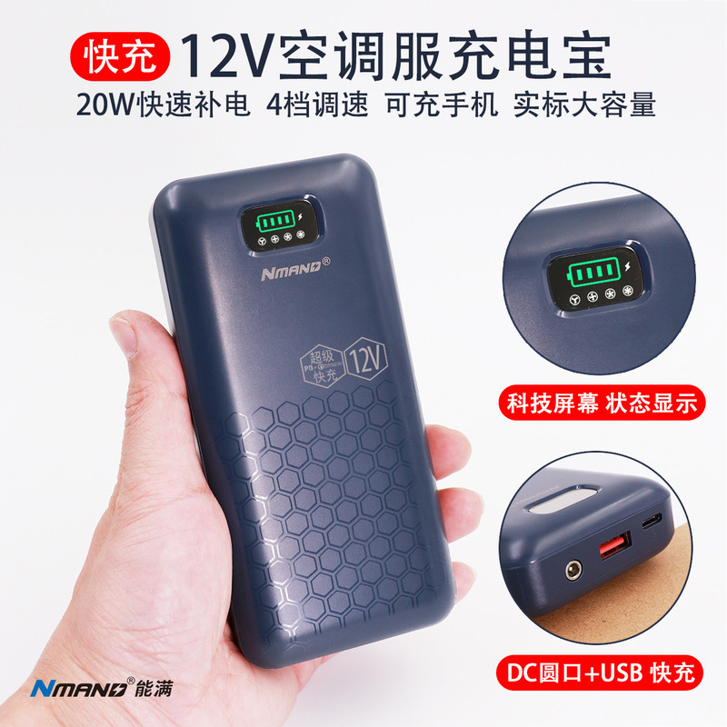3C Certified Fast Charging 12V Air Conditioning Clothing Battery Fan Clothing Power Bank Dc Port Adjustable Voltage Mobile Power Supply 3C Certified Fast Charging 12V Air Conditioning Clothing Battery Fan Clothing Power Bank Dc Port Adjustable Voltage Mobile Power Supply