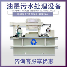 全自动污水处理设备水性油墨电镀切屑液印染喷涂漆废水一体化处理