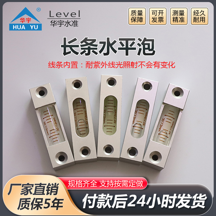 设备用长条水平泡长条形机床调平水平尺金属水准泡设备用