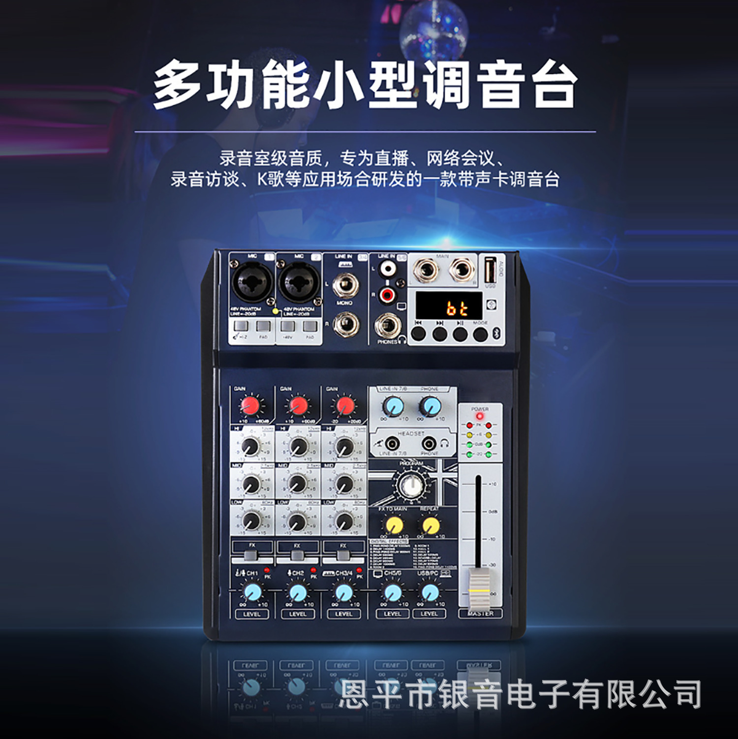 跨境八路小型调音台手机声卡电脑Audio Mixer录音DSPX效果器专业