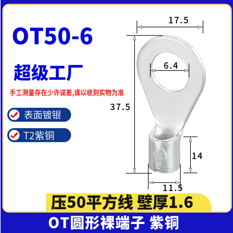 紫銅溶接円形冷間圧接線裸端線耳端子otシリーズ1-240平方銅鼻zt|undefined