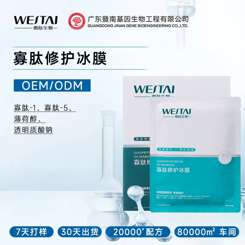 暨南寡肽修护冰膜面膜冷敷贴痘痘粉刺舒缓褪红术后敏感贴牌代工
