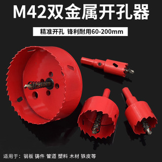 M42双金属开孔器石膏板塑料铁板开孔器金属木工工具60-200MM