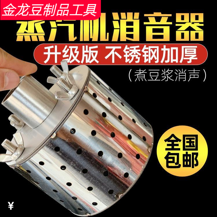 豆制品蒸汽机消音器发生豆腐豆浆消声器煮新款接头直管圆头消音器
