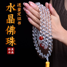 白水晶佛珠108颗手链原矿金刚萨埵念珠手串挂件礼物男女饰品