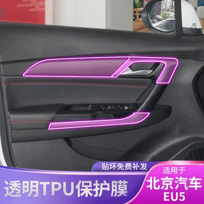Beijing Auto Eu5 Center: Car interior film