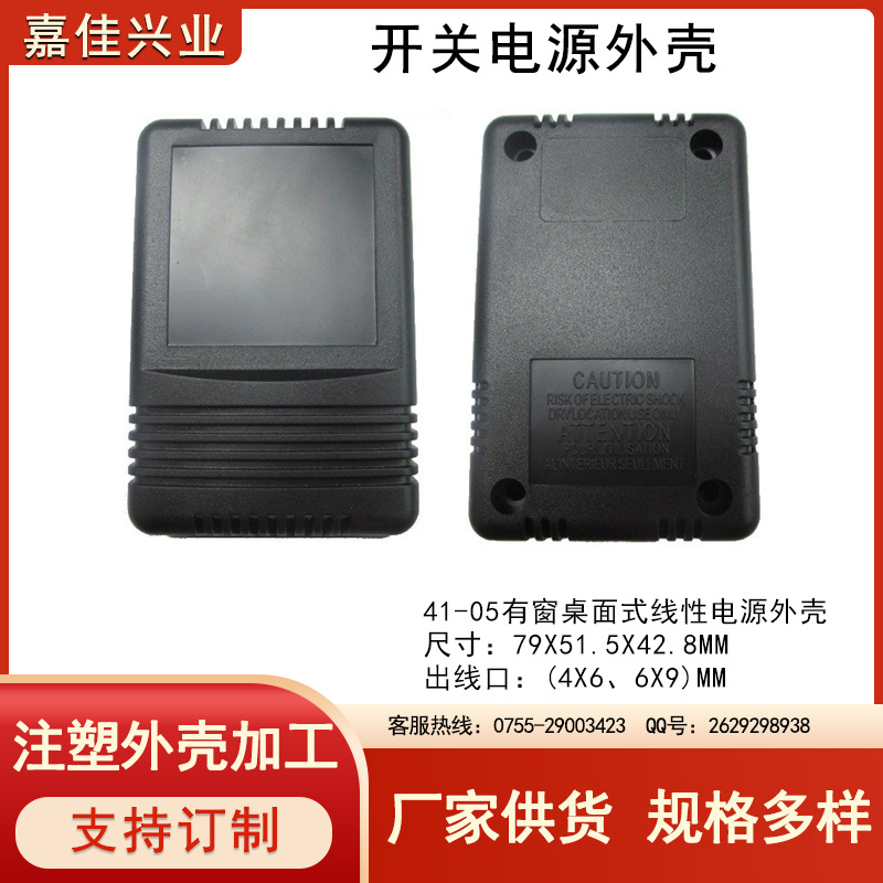 变压器外壳 火牛壳 41线性电源外壳 电源外壳塑料外壳41-05桌面式