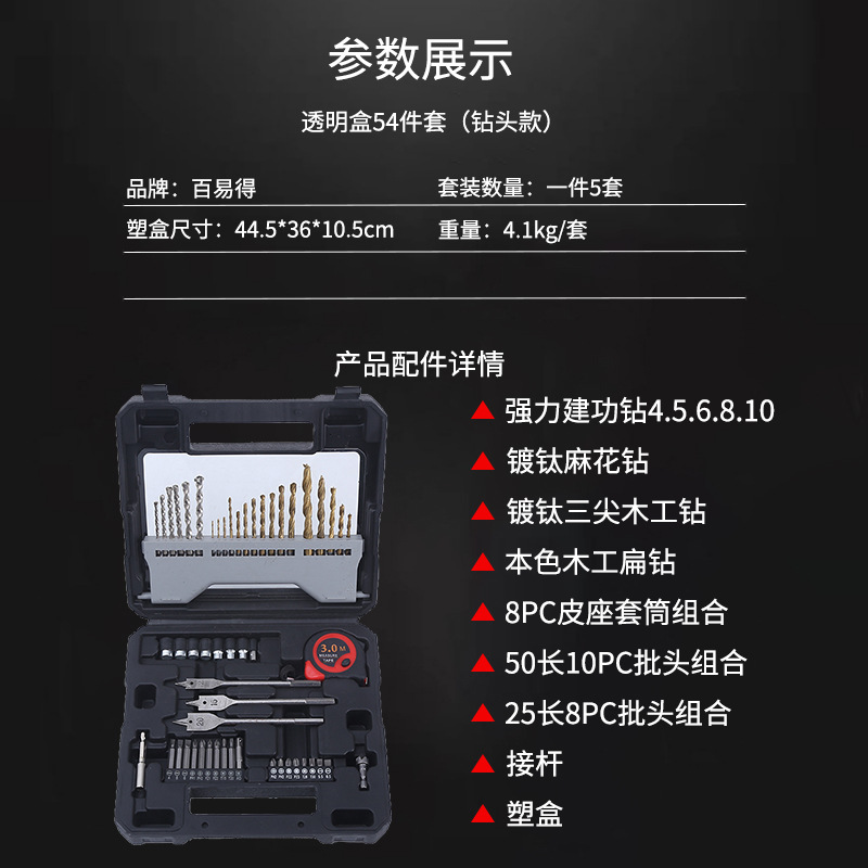 Suministro de fábrica combinación de herramientas de hardware conjunto de cabeza de taladro mantenimiento industrial taladro de 54 piezas caja de herramientas transparente
