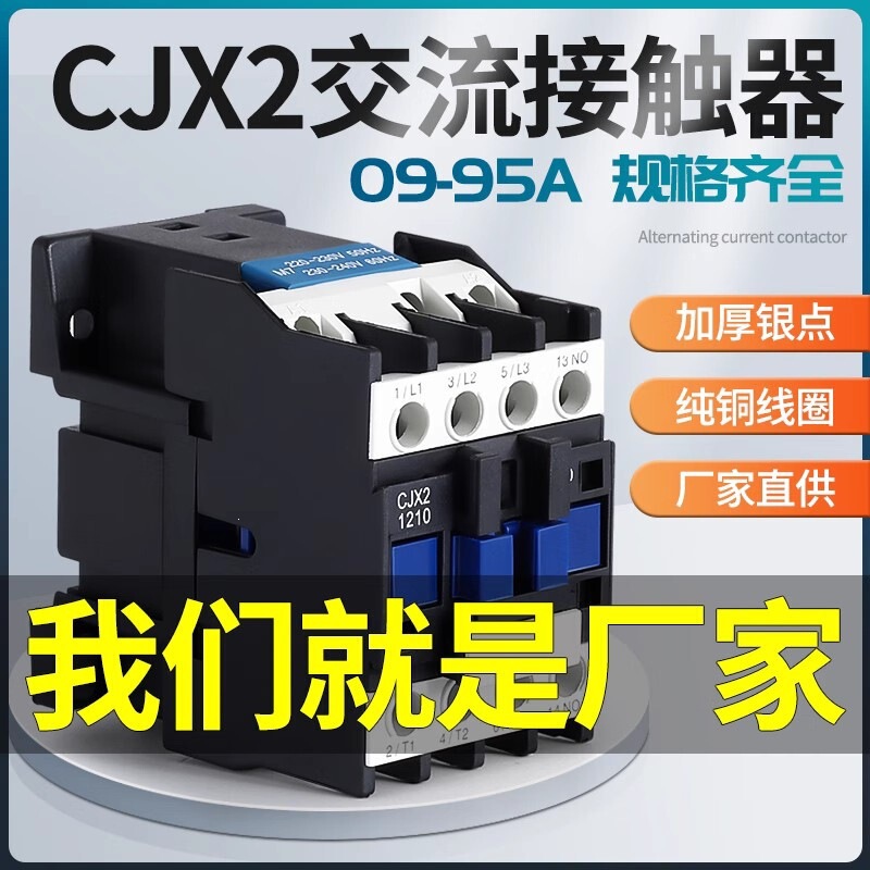 CJX2-1210181032104011501165119511 AC contactor 220V380V source factory CJX2-1210181032104011501165119511 AC contactor 220V380V source factory