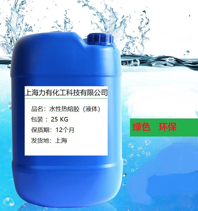 热熔胶 热封口胶水 纸袋封口胶水 预涂胶