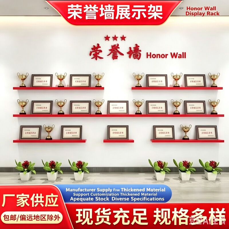 Trophy Medal Storage Display Rack Display Rack Company School Honor Wall One-word Partition Wall Hanging Wall Storage Rack