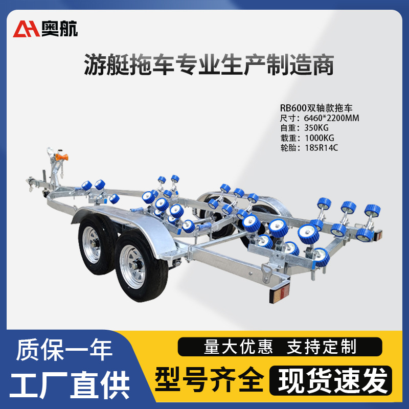 奥航拖车RBAH600 摩托艇冲锋舟游艇拖车 船用游艇拖车