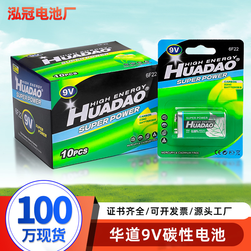 批发9v的方形电池6F22碳性万用表话筒仪器遥控器9v电池的方电池