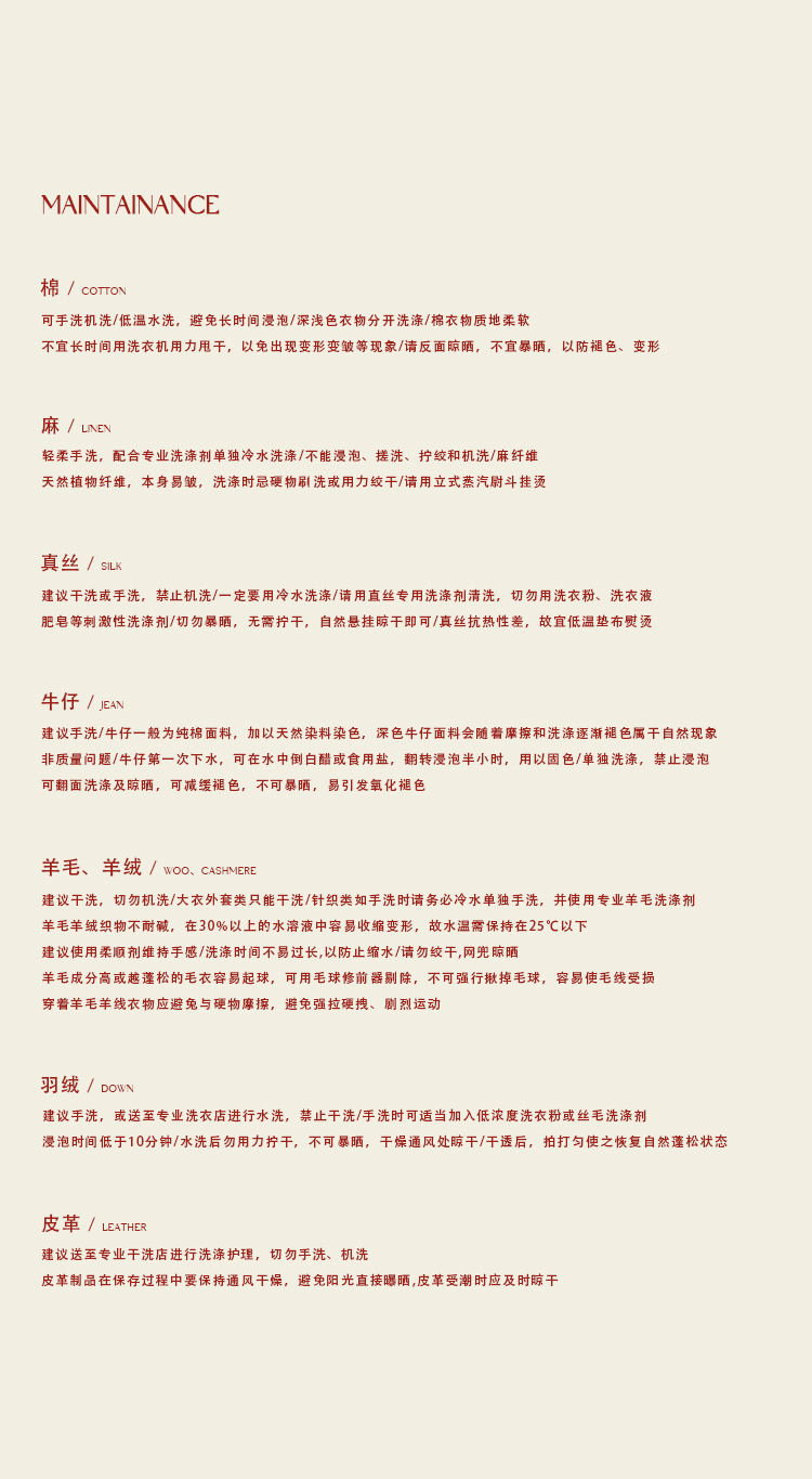 09衣服保养.jpg