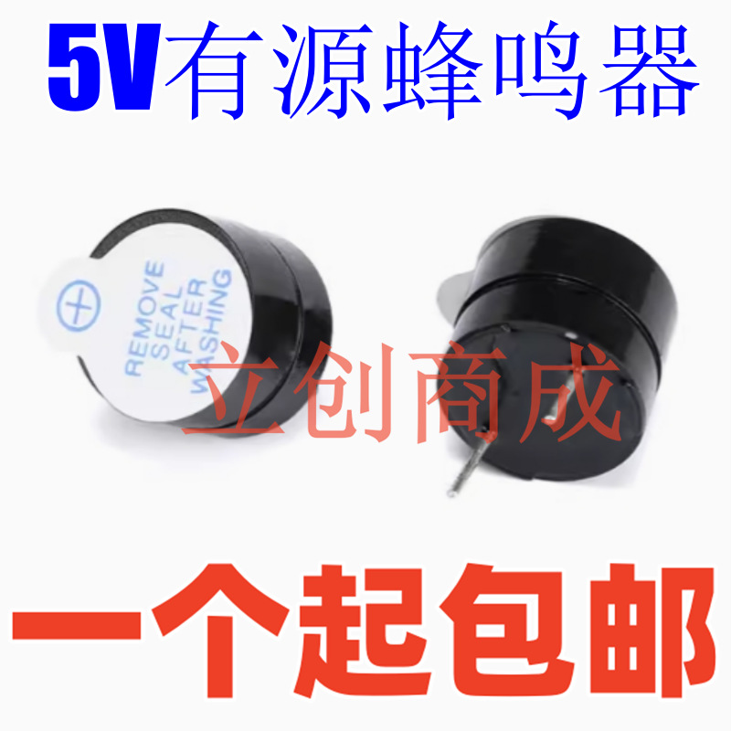 5V有源蜂鸣器 电磁式 9.5MM高 5V蜂鸣器分体 SOT塑封管 长声