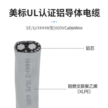UL美標認證SEU鋁導體線纜 美標多芯工業尼龍護套線托架風力電纜線