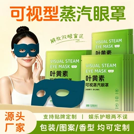 暖贴、暖宝宝;日用冰贴;护眼罩