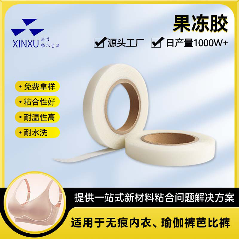 Tpu Hot Melt Adhesive Strips for Seamless Underwear, Shark Pants Accessories, and High-Elastic Fabric Bonding with Tpu Hot Melt Adhesive Film for Underwear Tpu Hot Melt Adhesive Strips for Seamless Underwear, Shark Pants Accessories, and High-Elastic Fabric Bonding with Tpu Hot Melt Adhesive Film for Underwear